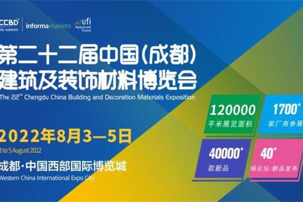 官宣| 2022中国成都建博会定档8月3至5日召开，五大亮点加持精彩加倍！